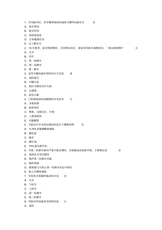口腔科学试题汇总