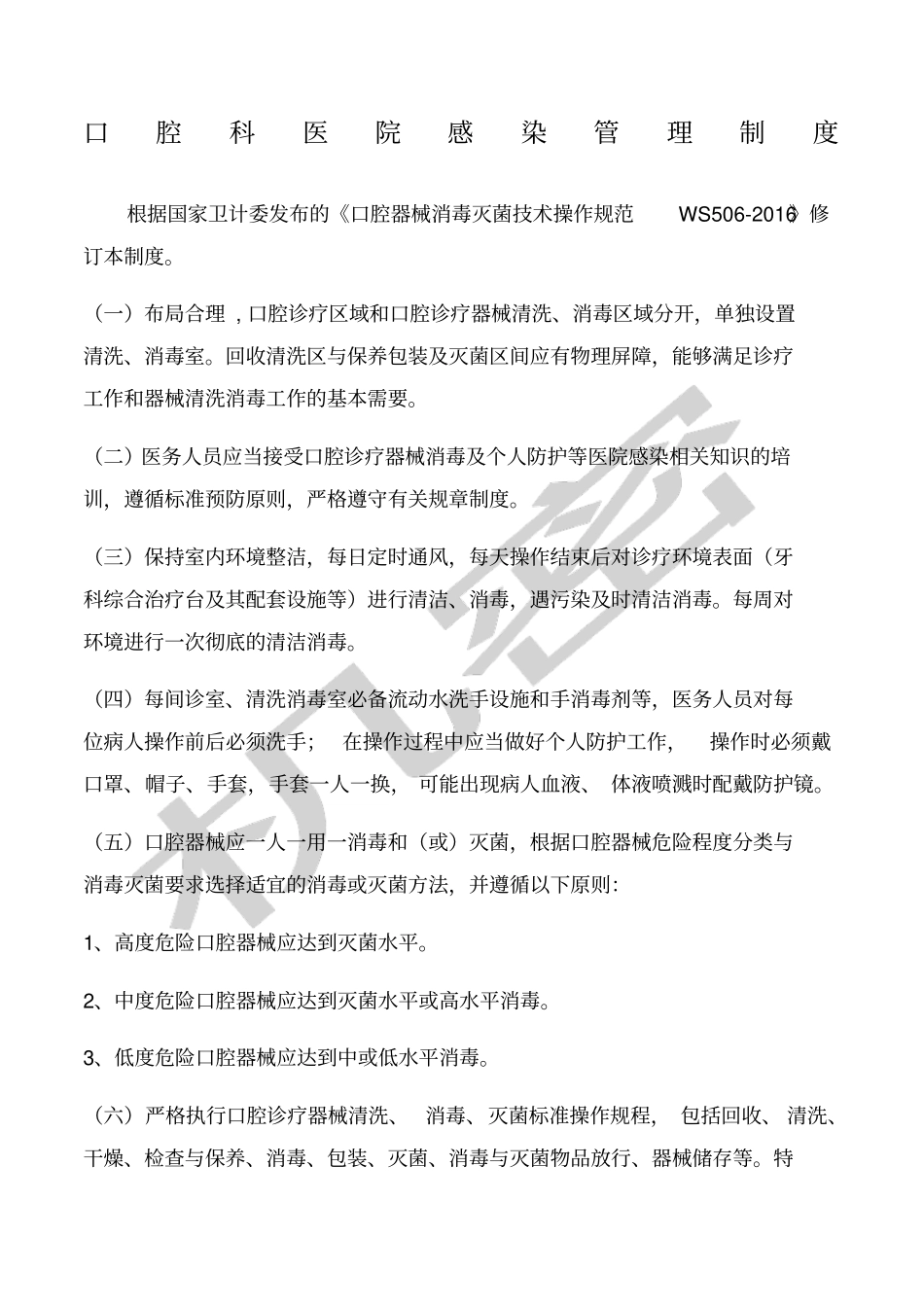 口腔科感染管理制度_第1页