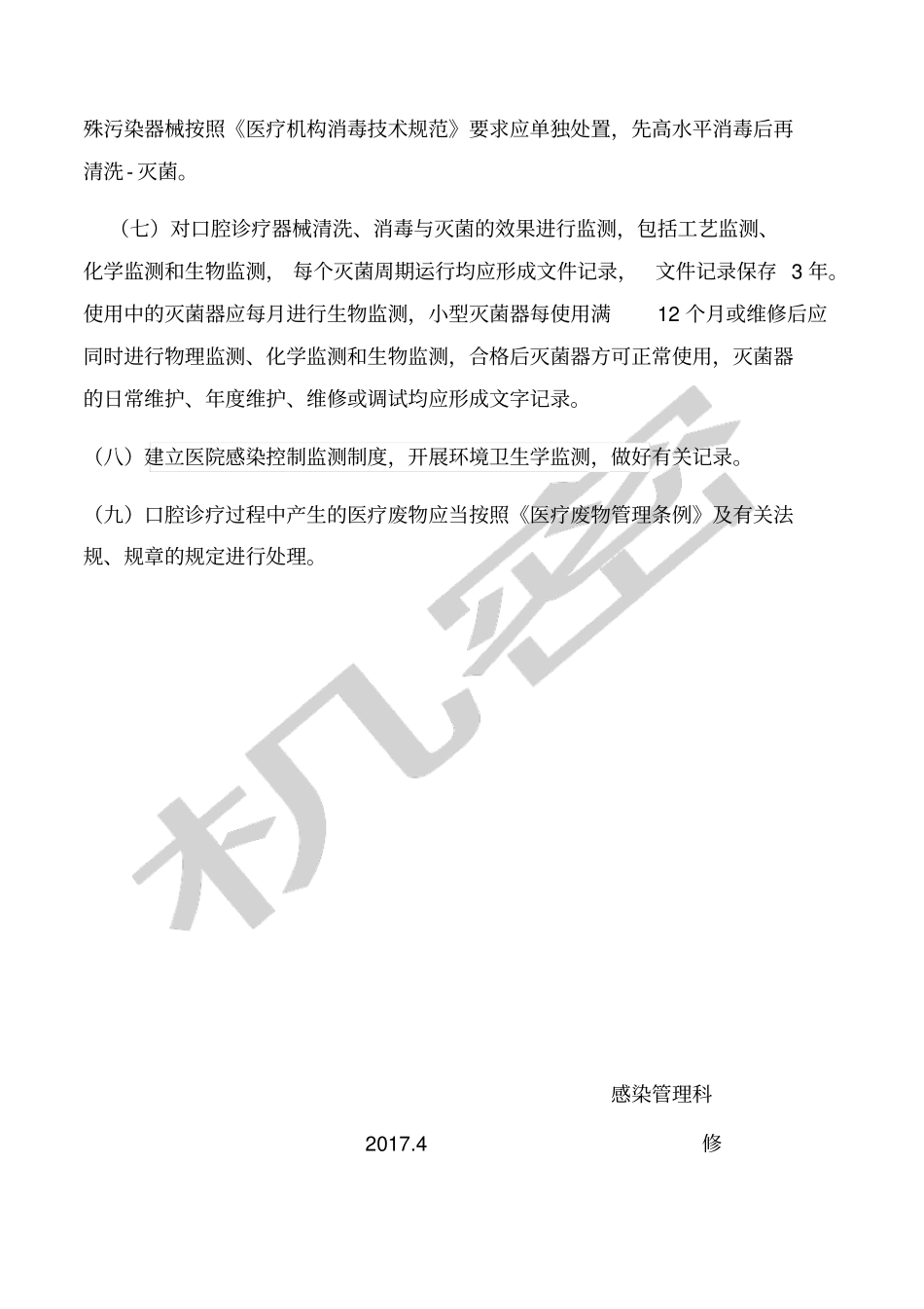 口腔科感染管理制度_第2页