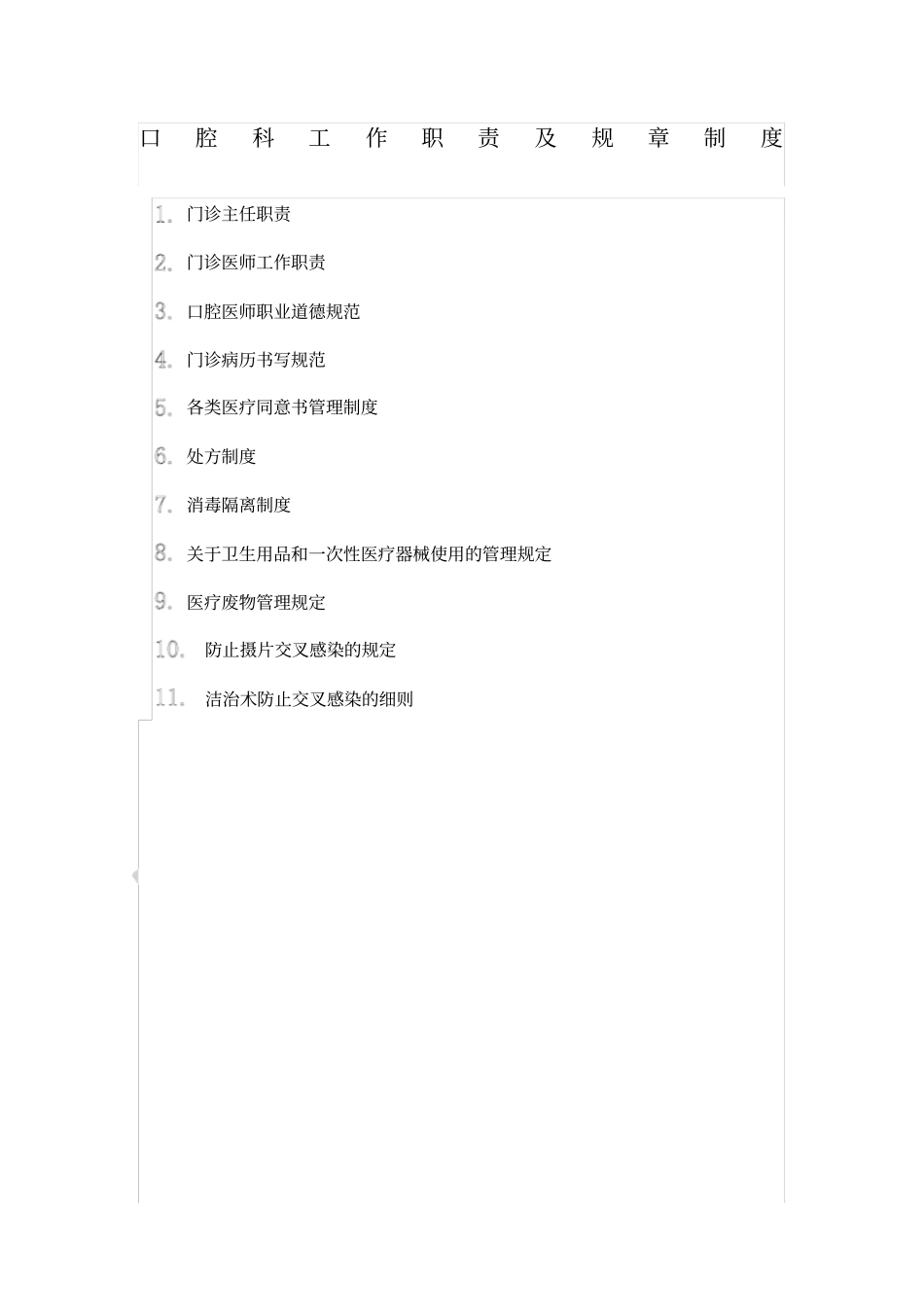 口腔科岗位职责与工作制度_第1页