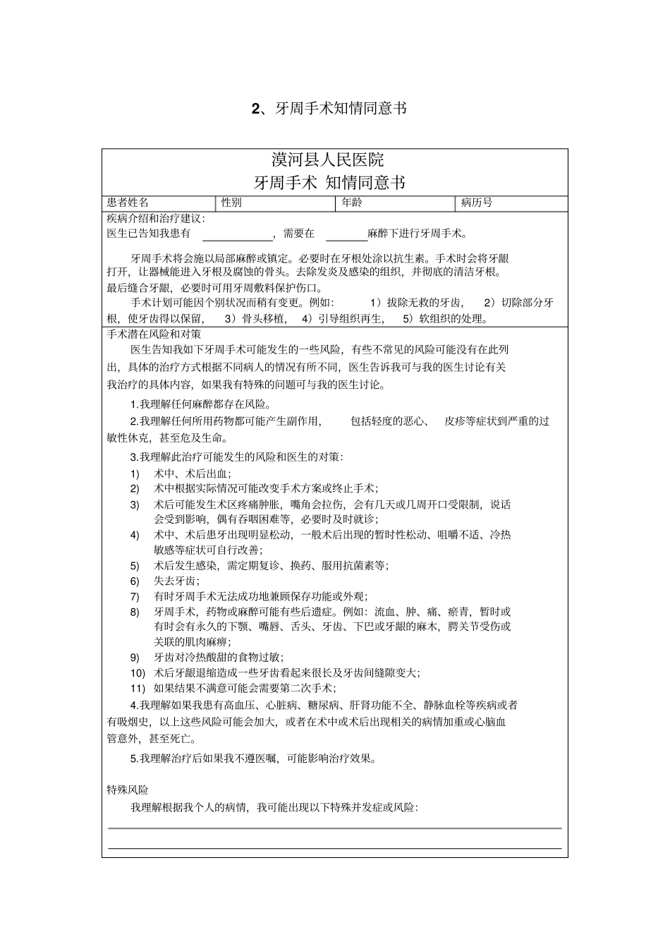 口腔科手术知情同意书汇总_第3页