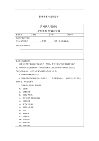 口腔科手术知情同意书