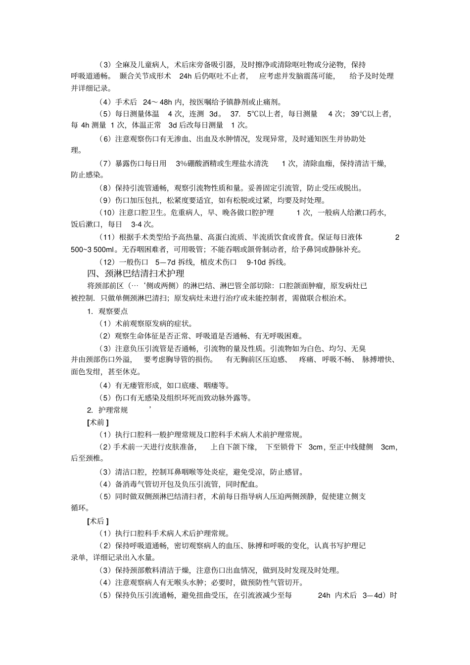 口腔科护理手册知识_第2页