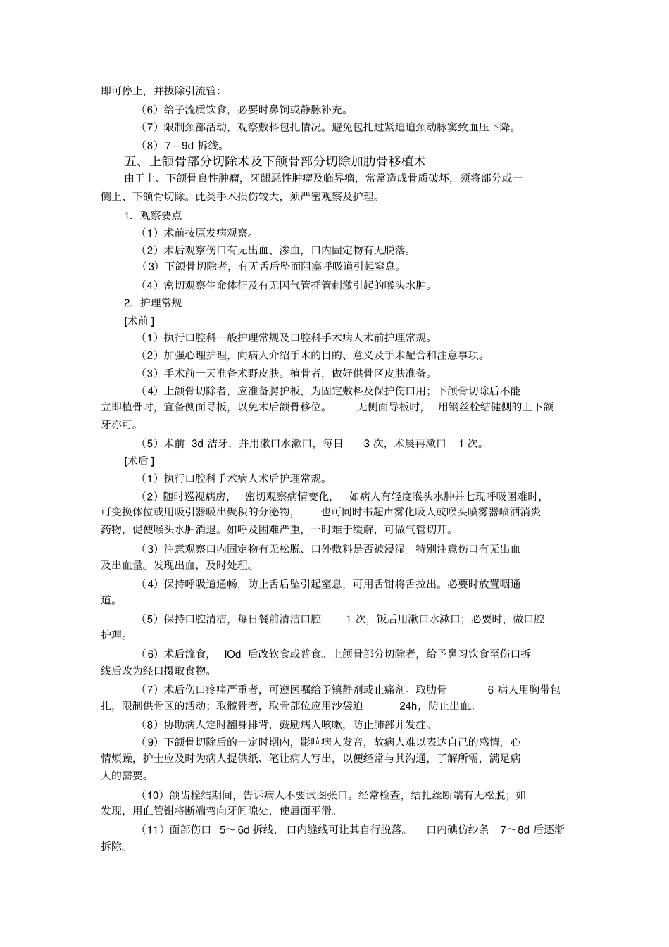 口腔科护理手册知识_第3页