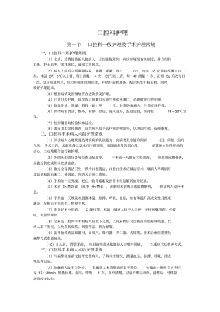 口腔科护理手册知识