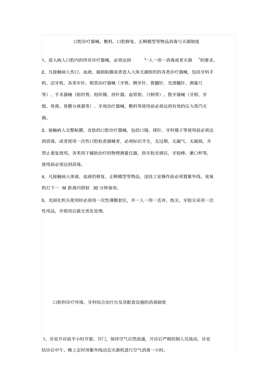 口腔科消毒隔离管理制度_第1页