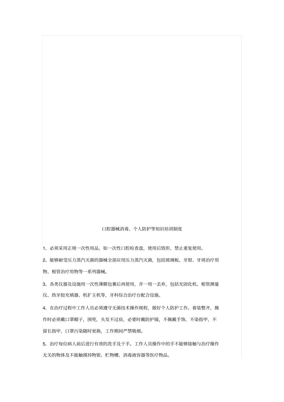 口腔科消毒隔离管理制度_第3页
