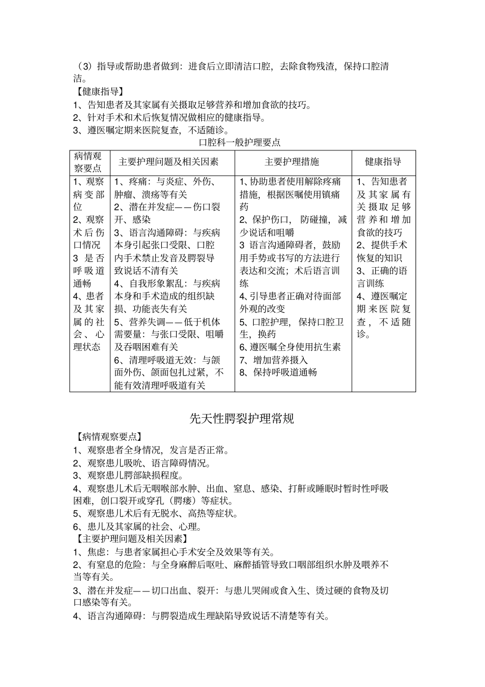 口腔科护理常规知识_第3页