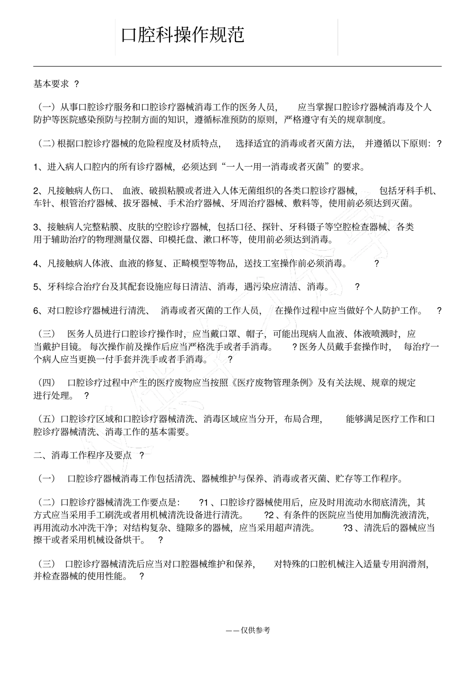 口腔科操作规范_第1页