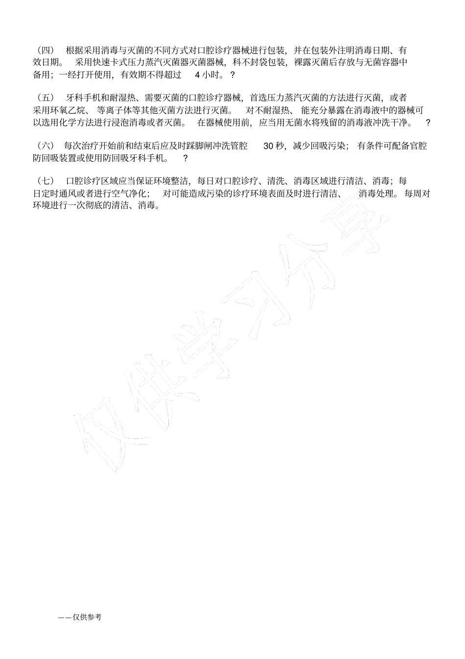 口腔科操作规范_第2页