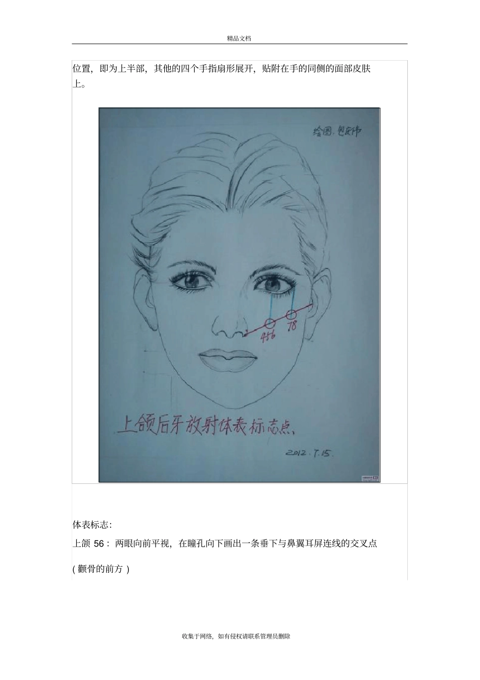 口腔科拍片技巧教学内容_第3页