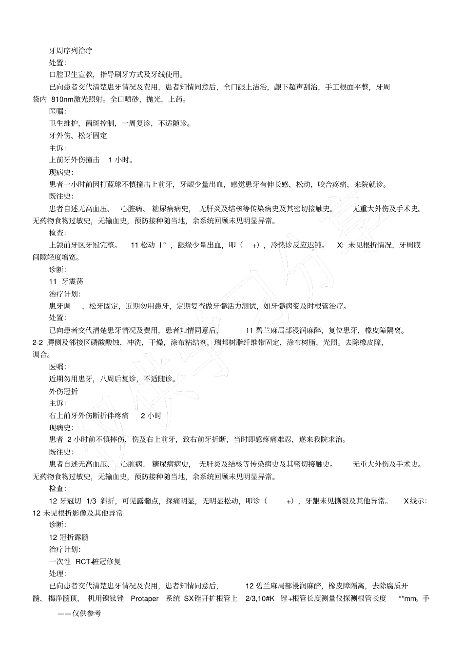 口腔科门诊病历书写模板精选_第2页