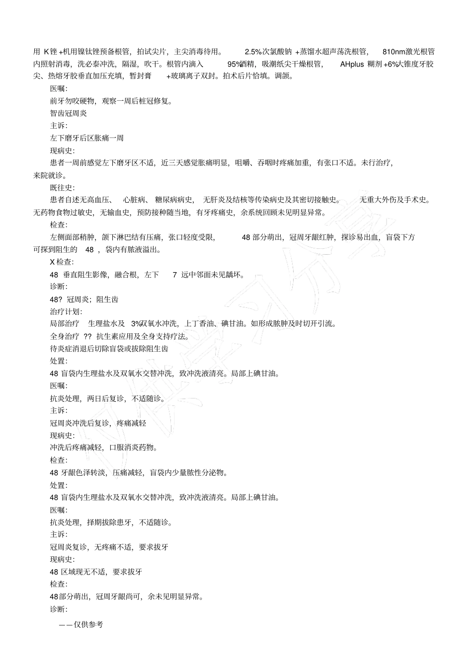 口腔科门诊病历书写模板精选_第3页