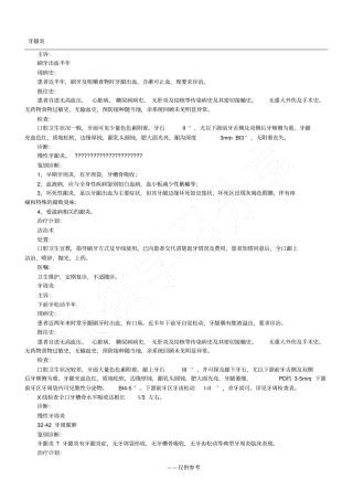 口腔科门诊病历书写模板精选