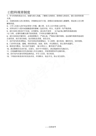口腔科规章制度