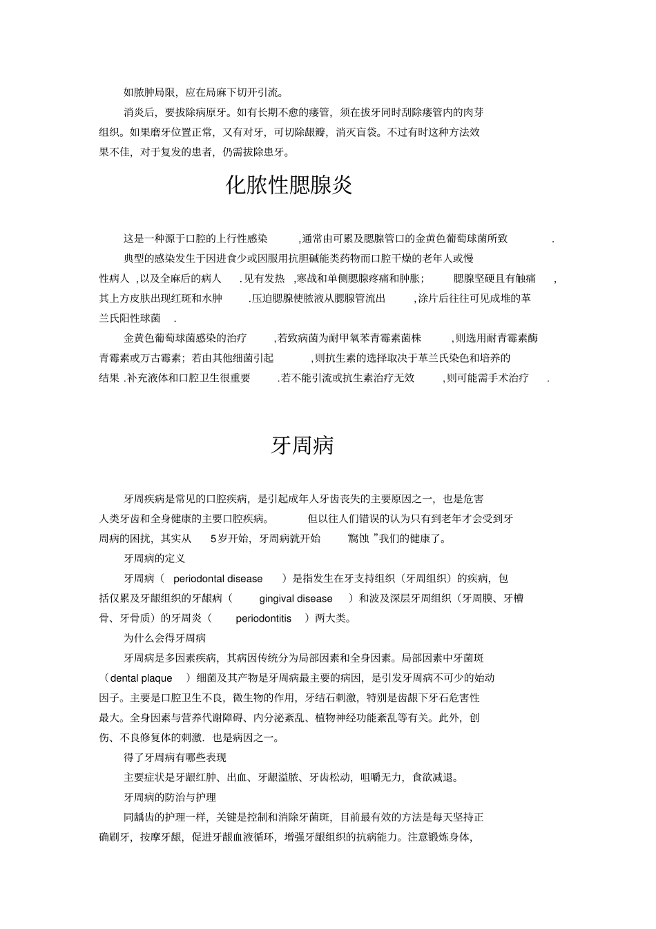 口腔科诊疗常规知识_第2页