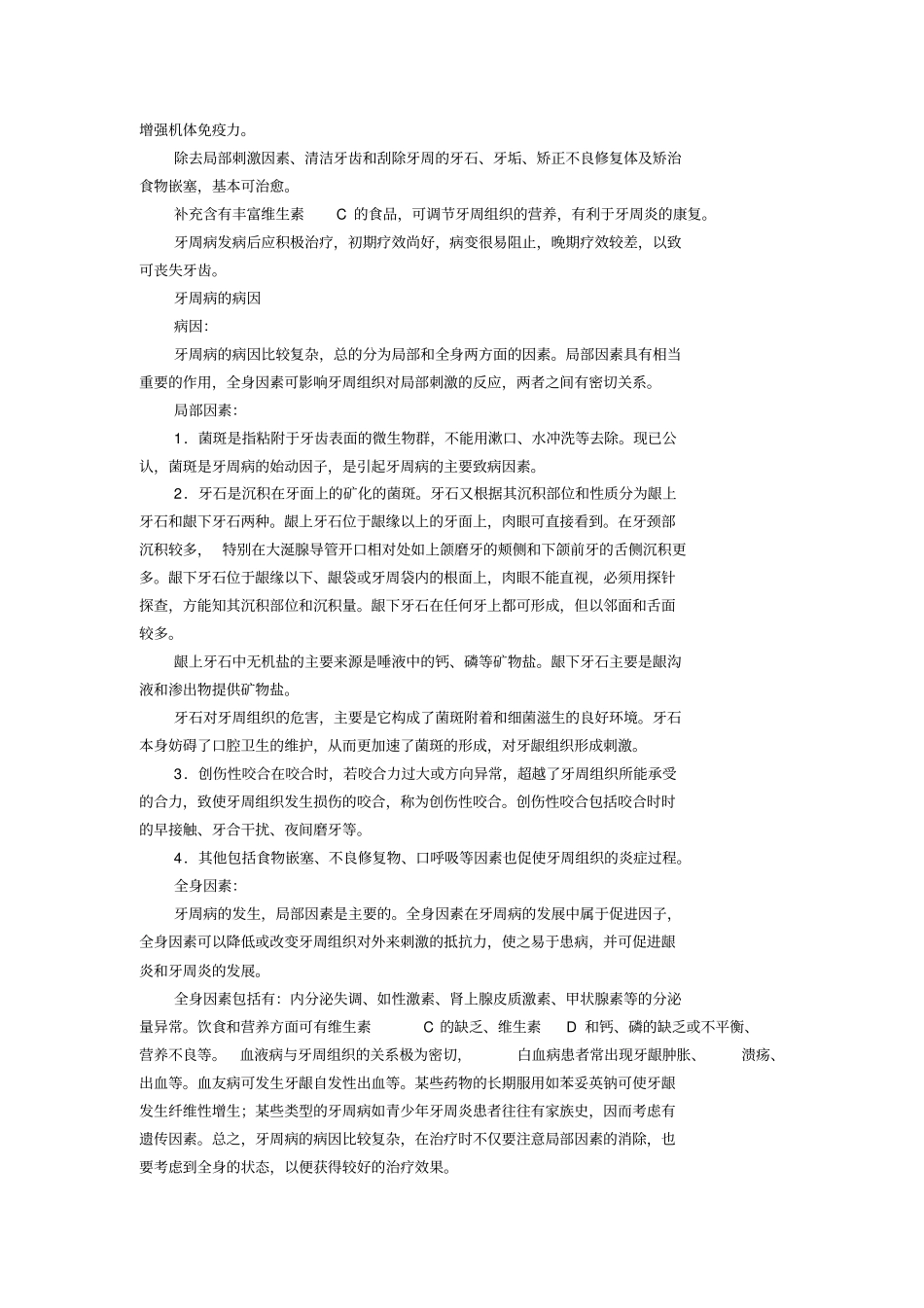 口腔科诊疗常规知识_第3页