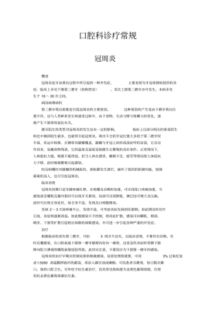 口腔科诊疗常规知识