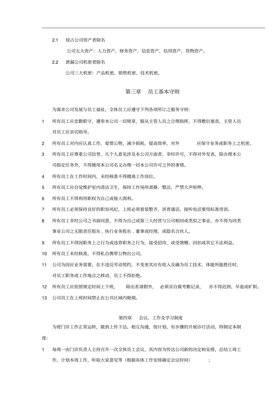 口腔管理制度_第2页