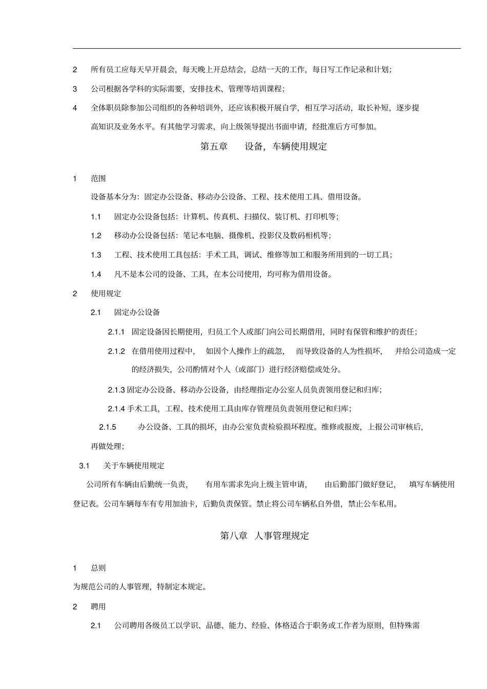 口腔管理制度_第3页