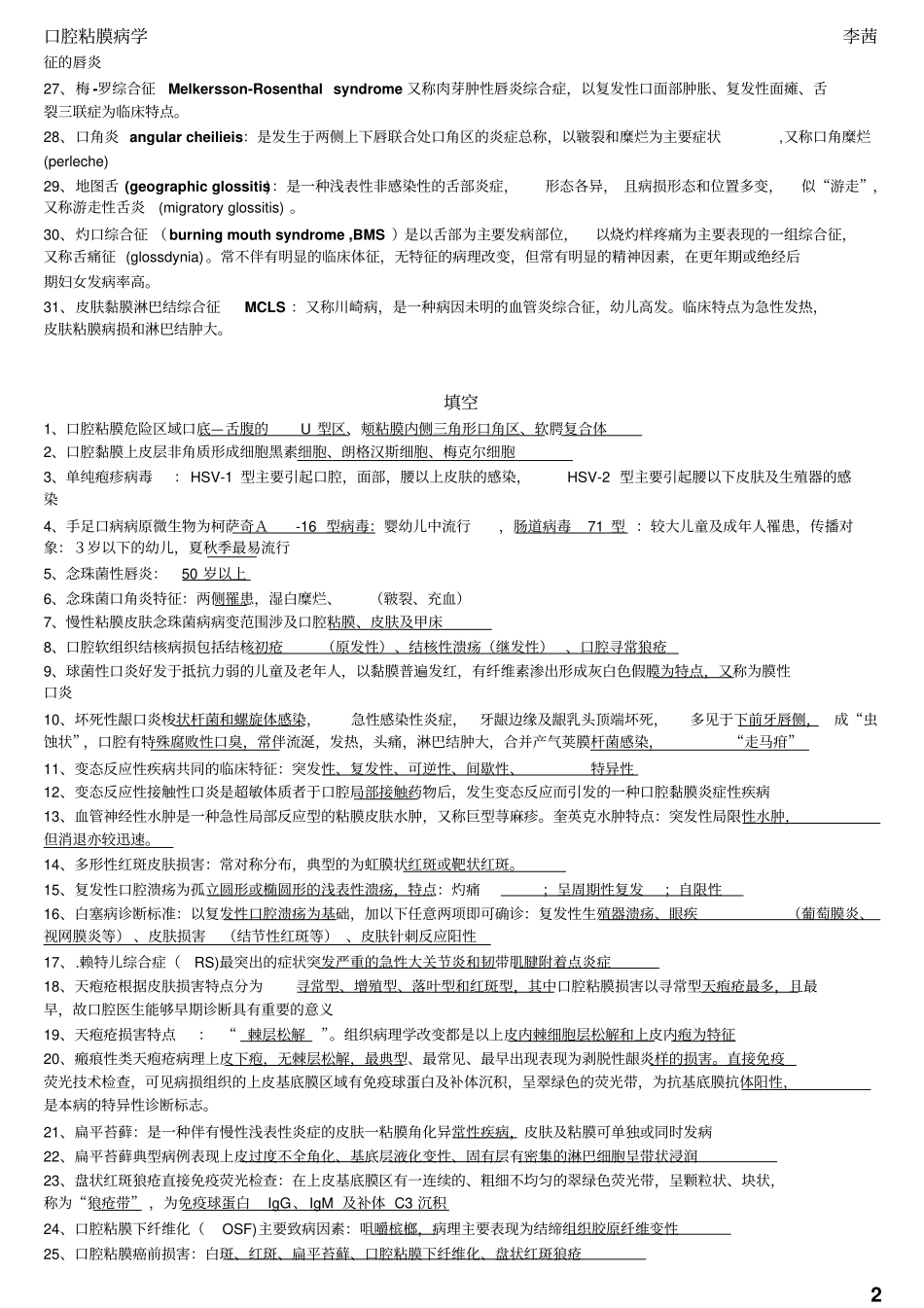 口腔粘膜病学复习_第2页