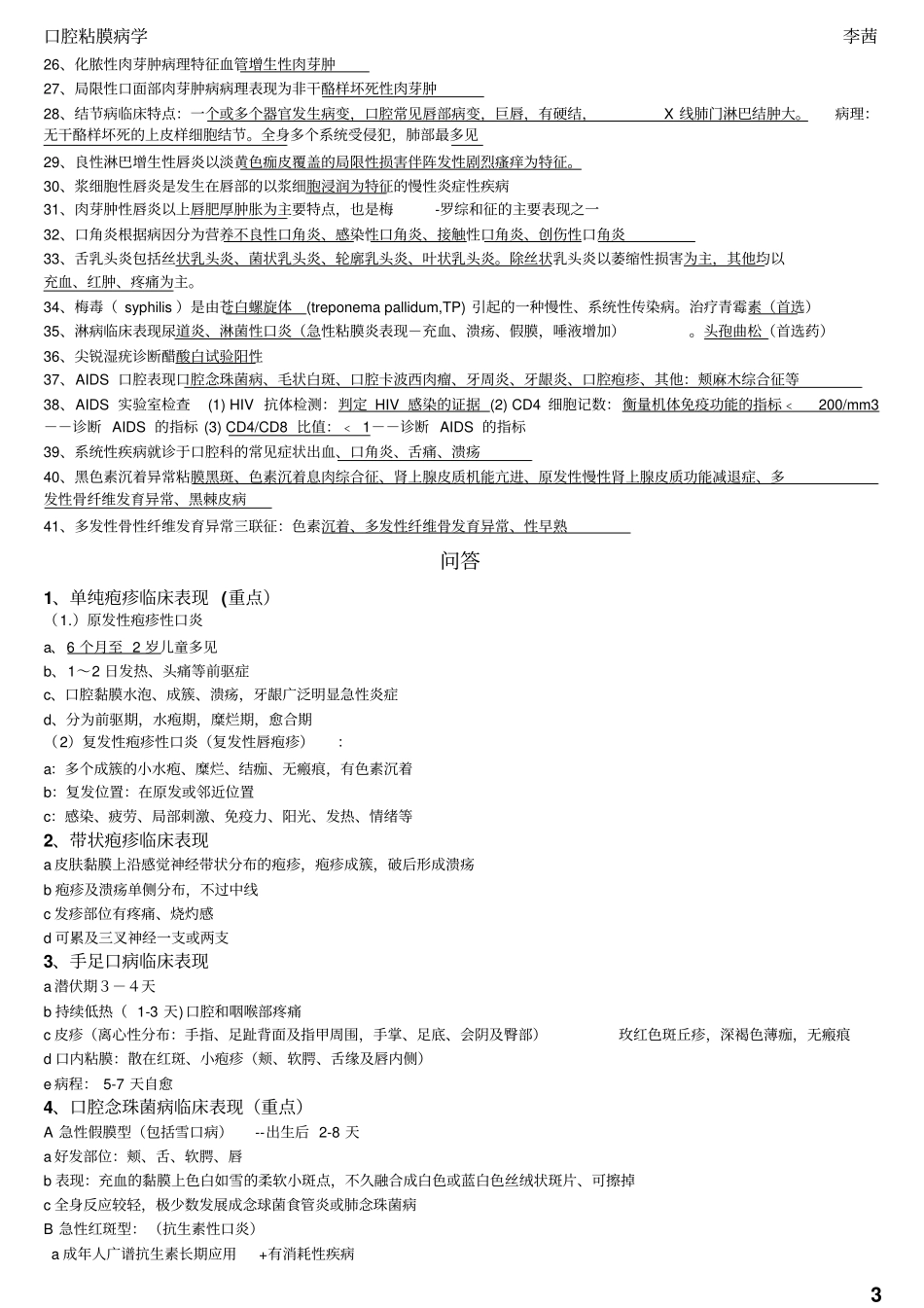 口腔粘膜病学复习_第3页