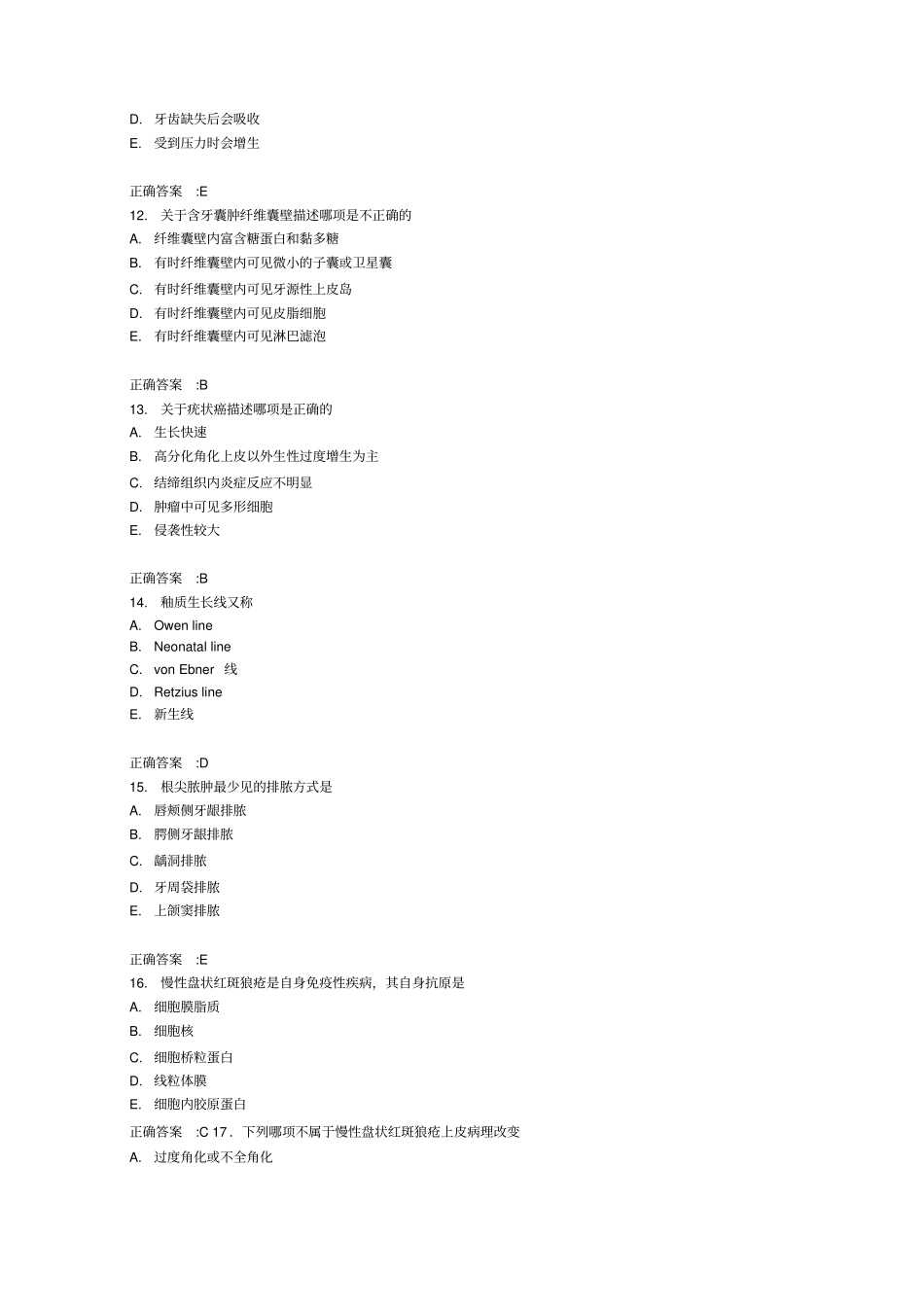 口腔组织病理学A1型题3_第3页