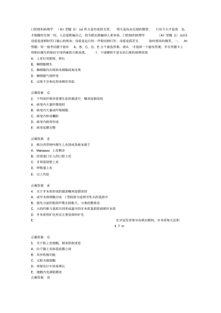 口腔组织病理学A1型题3