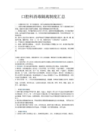 口腔科消毒隔离制度汇总