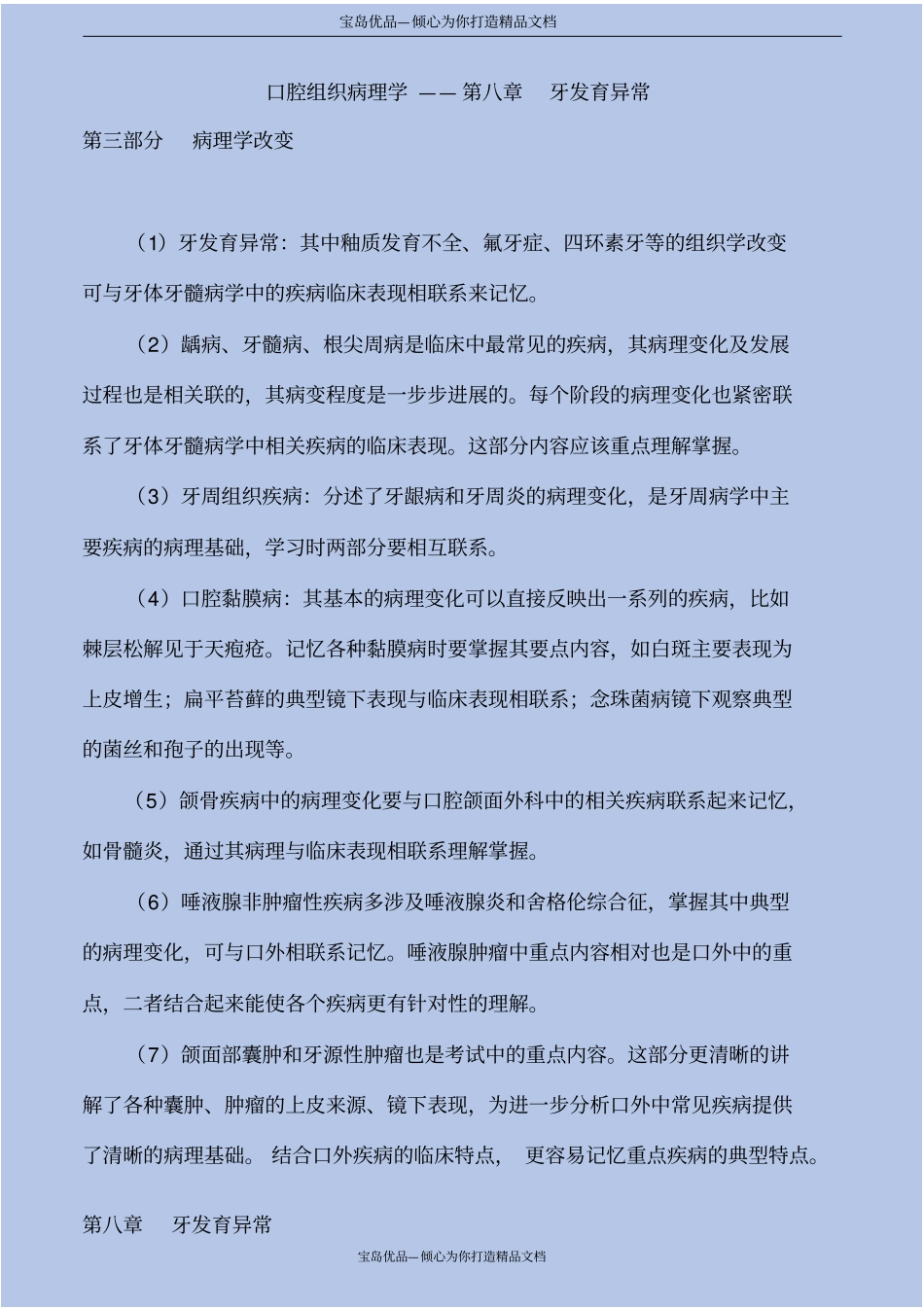 口腔组织病理学—牙发育异常_第2页