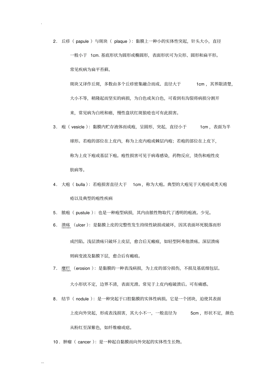 口腔粘膜病学重点总结_第2页