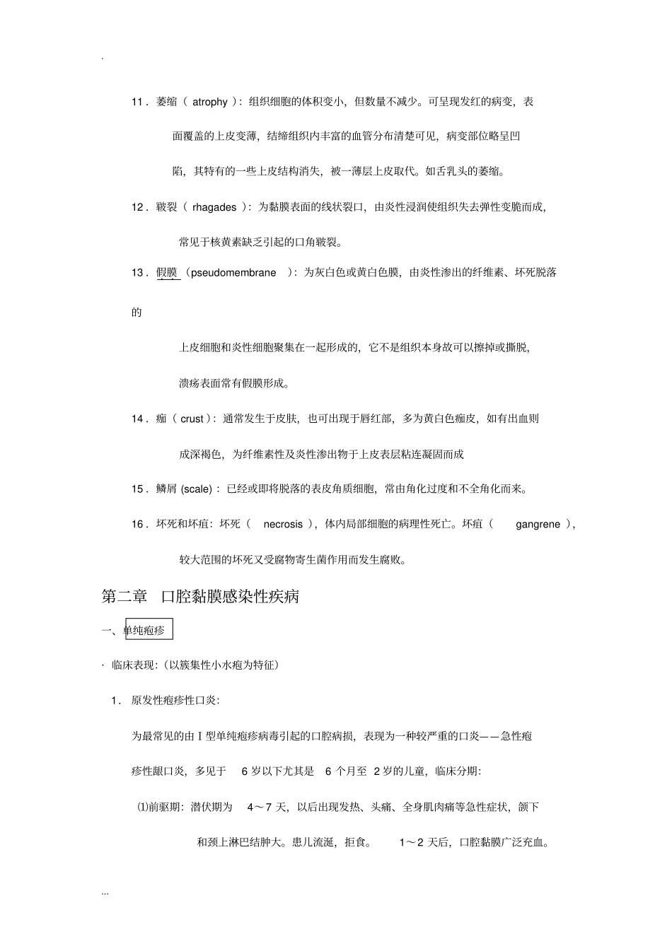 口腔粘膜病学重点总结_第3页