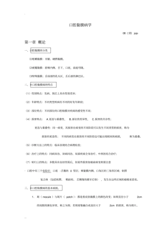 口腔粘膜病学重点总结