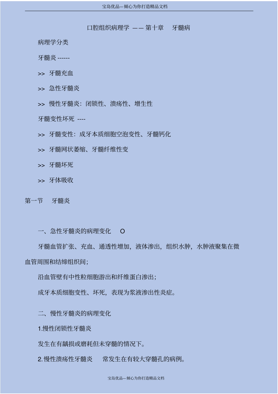 口腔组织病理学—牙髓病_第2页