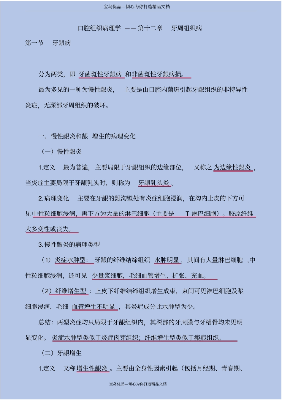 口腔组织病理学—牙周组织病_第2页