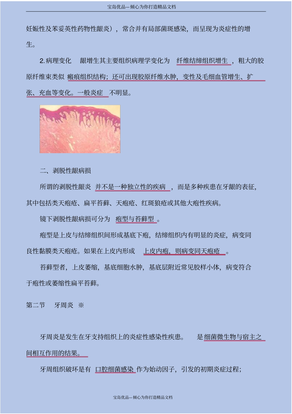口腔组织病理学—牙周组织病_第3页
