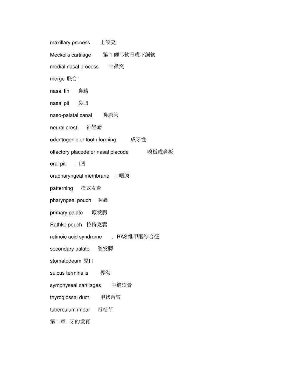 口腔组织病理学名词英汉对照_第2页