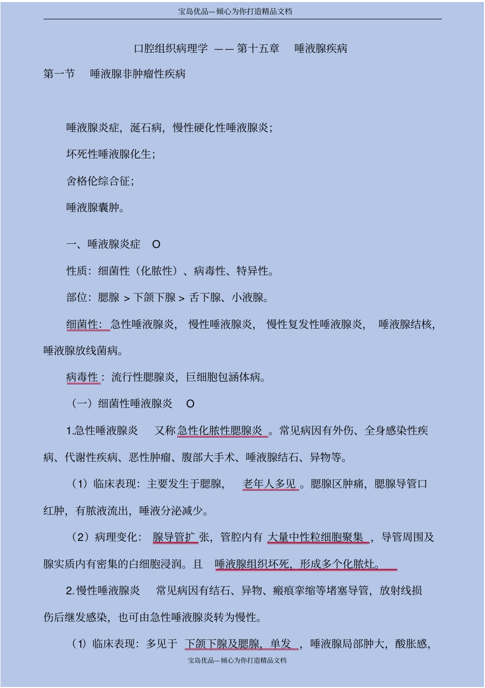 口腔组织病理学—唾液腺疾病_第2页