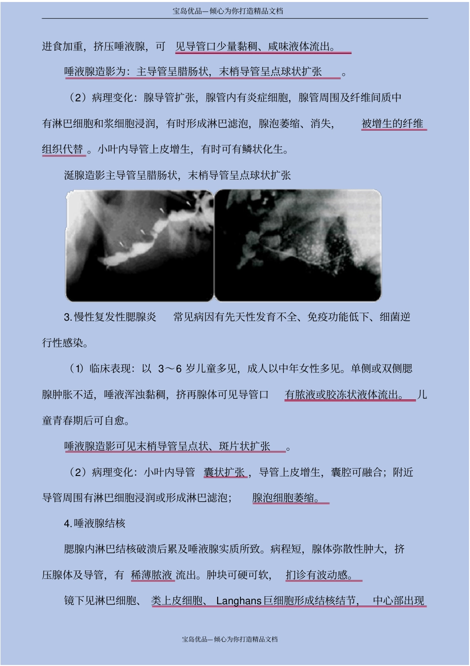 口腔组织病理学—唾液腺疾病_第3页