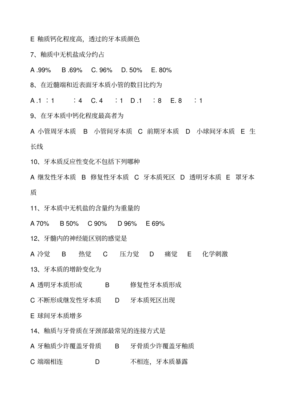 口腔组织病理学选择题_第2页