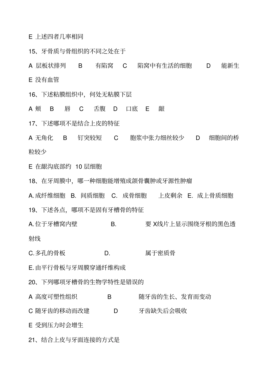 口腔组织病理学选择题_第3页