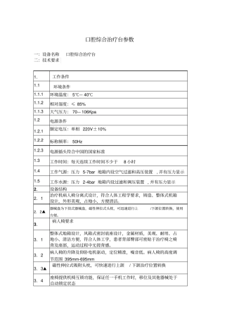 口腔综合治疗台参数