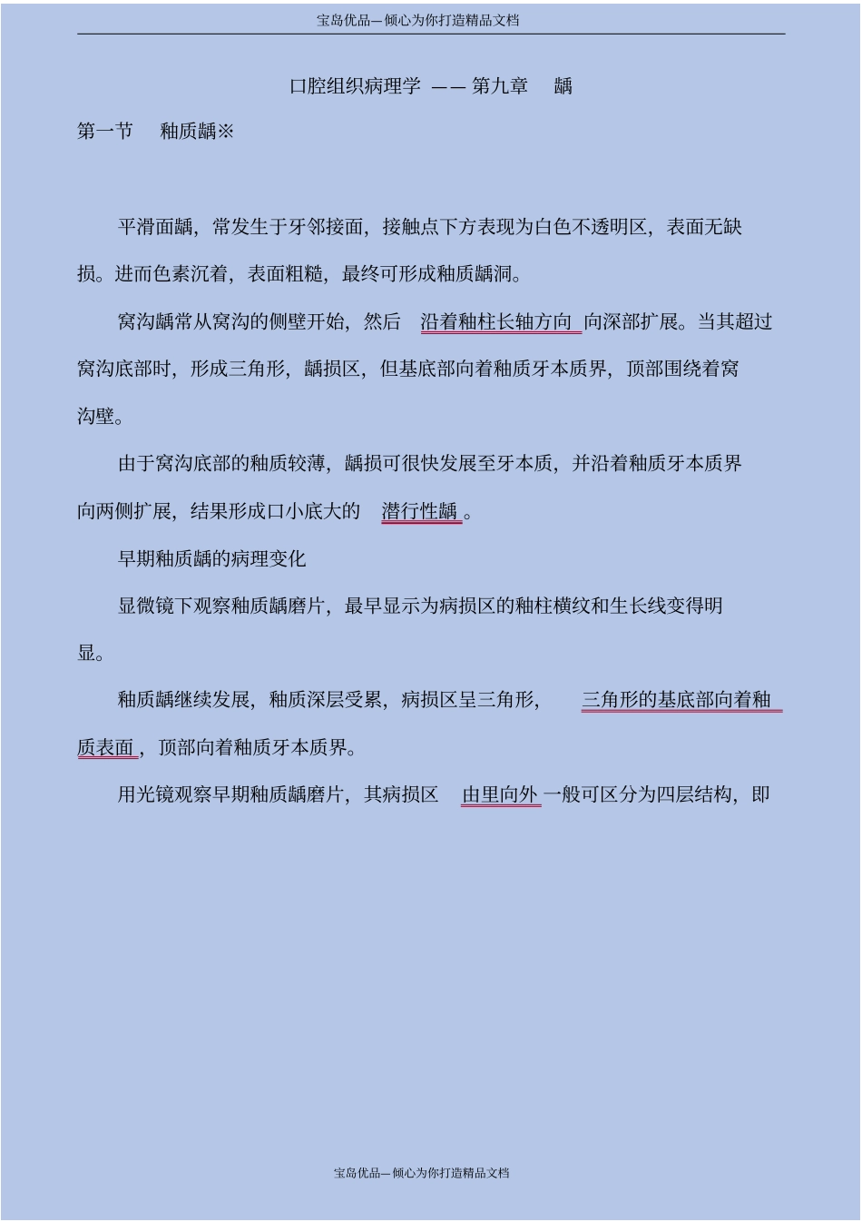 口腔组织病理学—龋_第2页