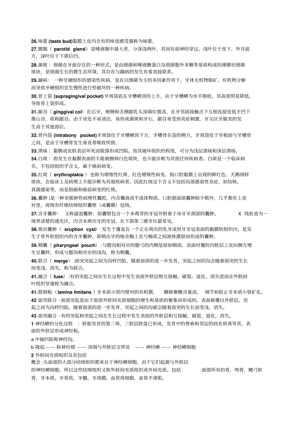 口腔组织病理学重点研究_第2页