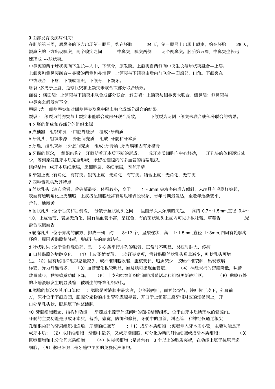 口腔组织病理学重点研究_第3页