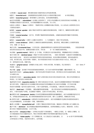 口腔组织病理学重点研究