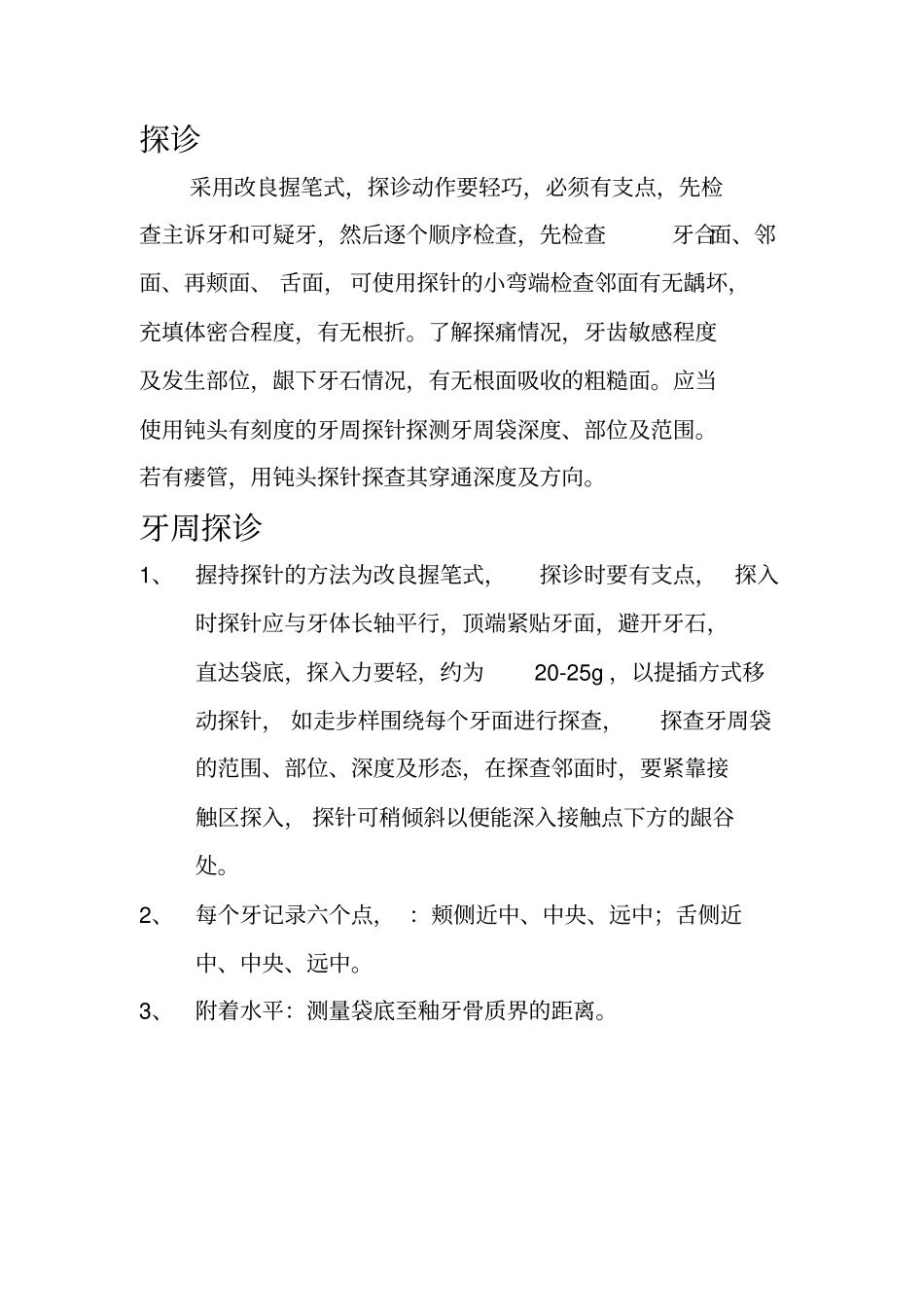 口腔考试笔记探诊实习_第1页
