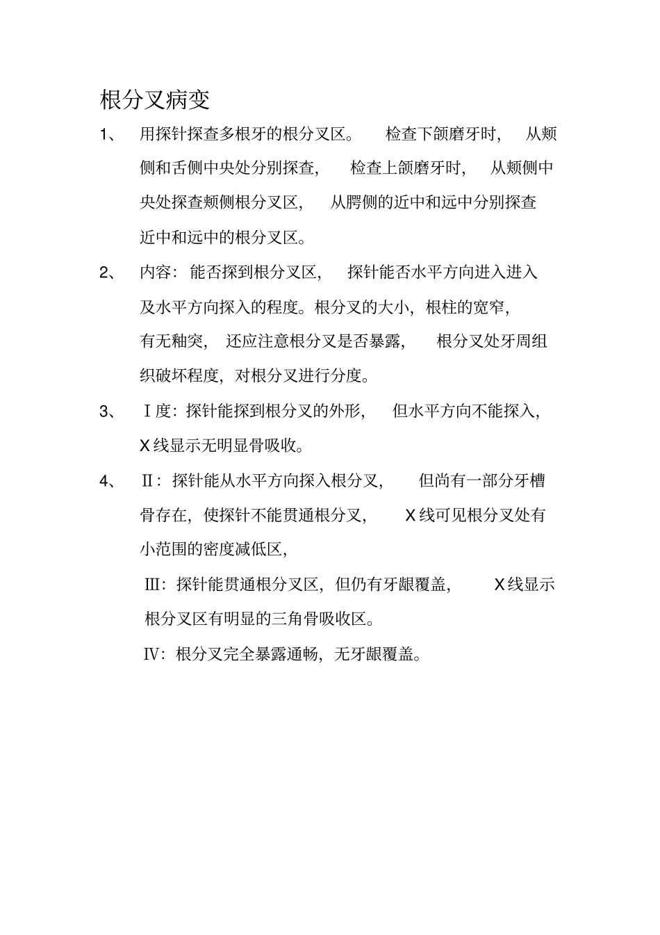 口腔考试笔记探诊实习_第2页