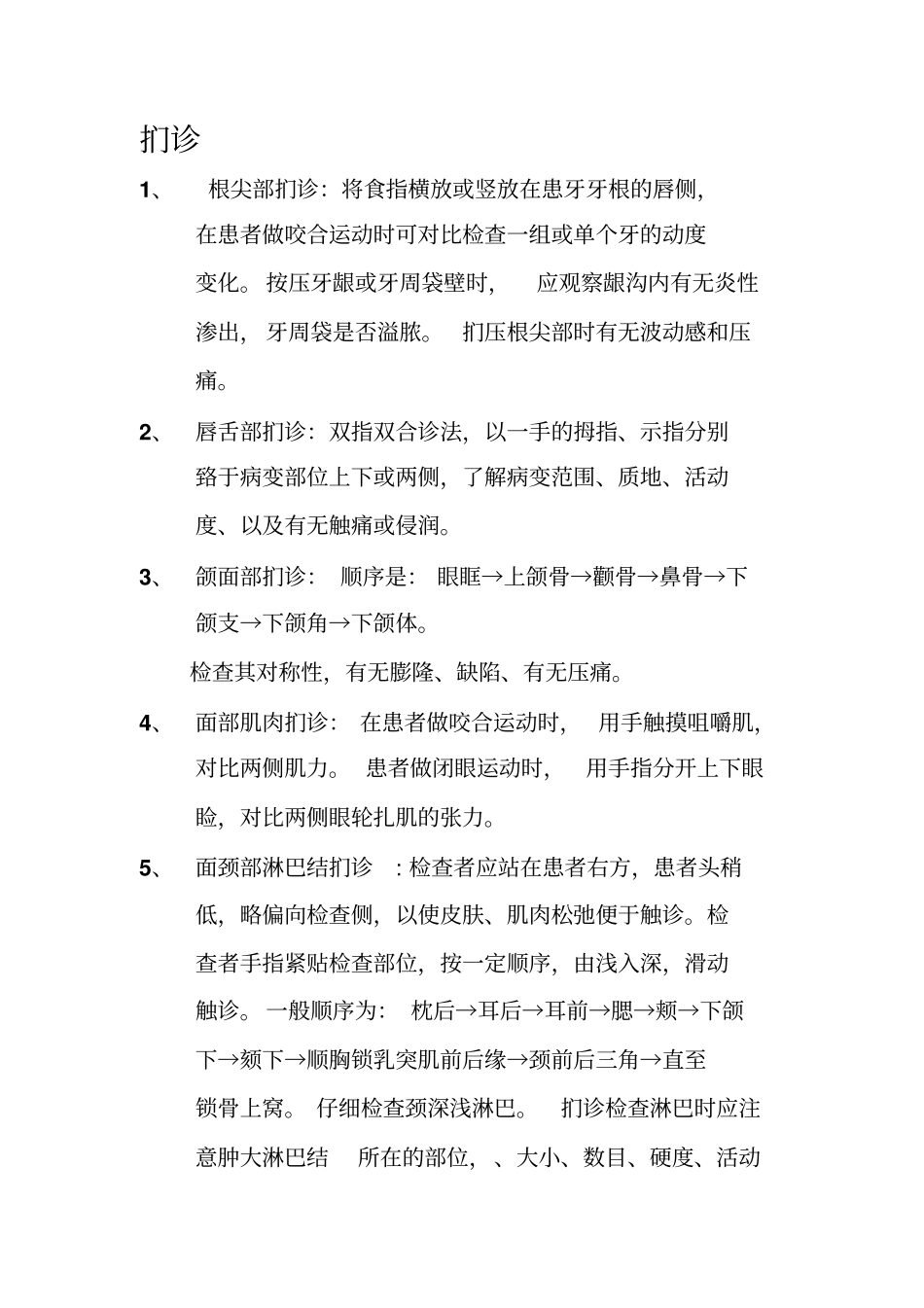 口腔考试笔记探诊实习_第3页