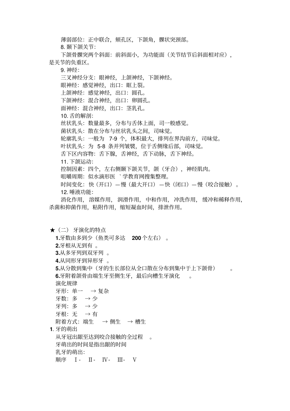 口腔解剖复习笔记重点讲义资料_第2页